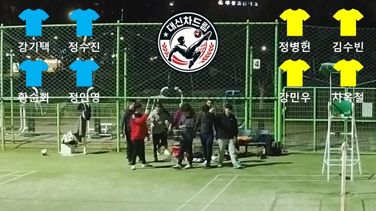 대신차드림 족구대회 02/20일