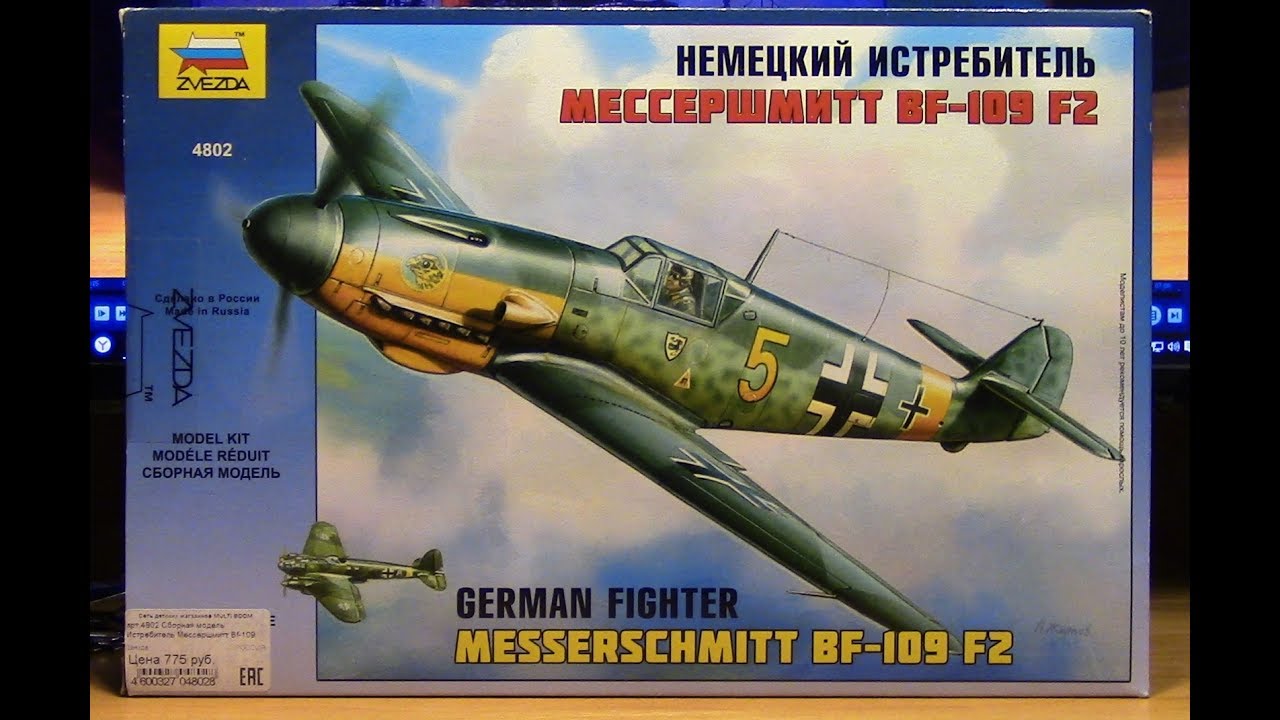 Сборная масштабная модель самолета Мессершмитт БФ 109 Звезда