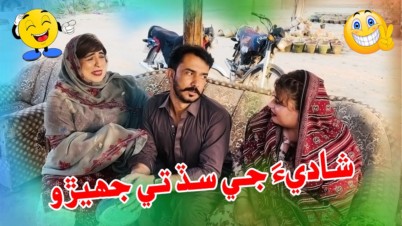 Shadi je sadh te jhagra I Fazilat Begum I Mashooq Baloch I Funny Clip