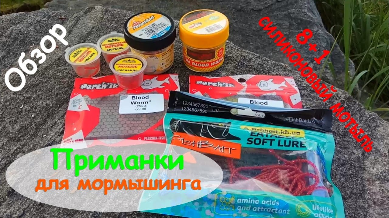 Приманки для мормышинга. Обзор силиконовых имитаций мотыля