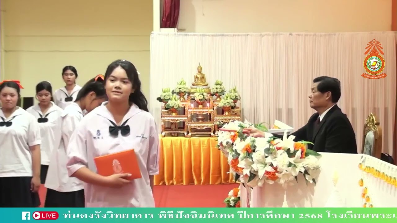 พิธีปัจฉิมนิเทศ ปีการศึกษา 2568