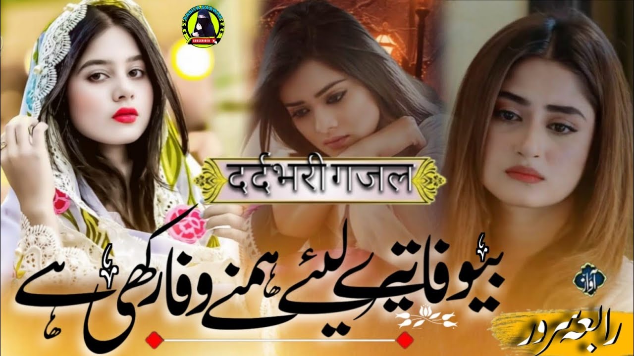  Emotional Ghazal 😰Bewafa Tere Liye Humne Wafa Rakhi Hai 💔2026 New Ghazal 