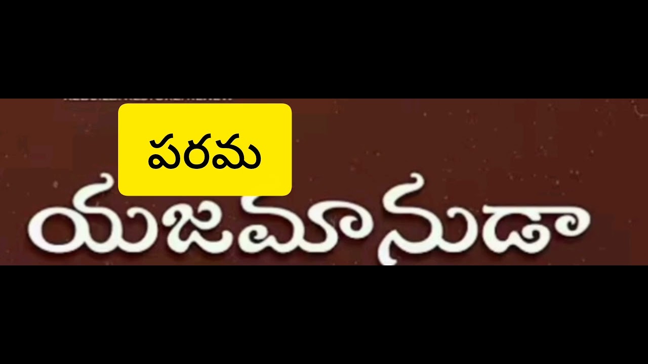 పరమ యజమానుడా నీ దీనదాసుడను- sung by johnpeter pastor (budithi)