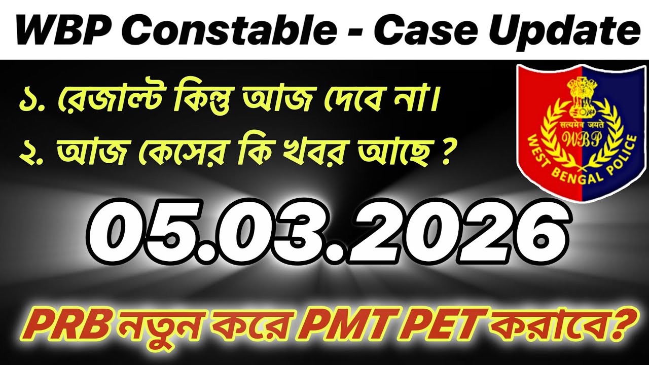 05.03.2026 - WBP Constable Case Update 