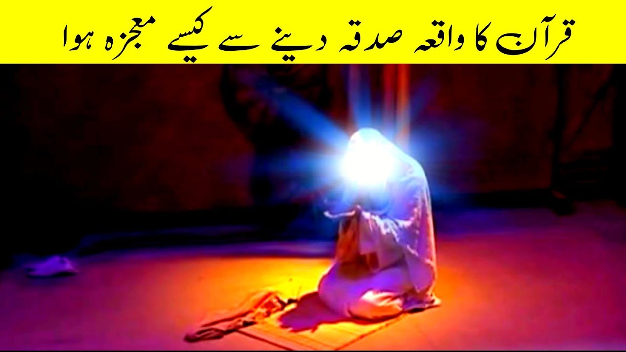 The Miracle of Sadaqah A Powerful Quranic Story (2026) 