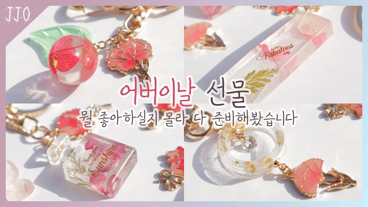 [Resin art]어버이날 카네이션키링👨‍👩‍👧4가지 기법을 담은 알찬 10분 혜자 영상! /Parents' Day carnation
