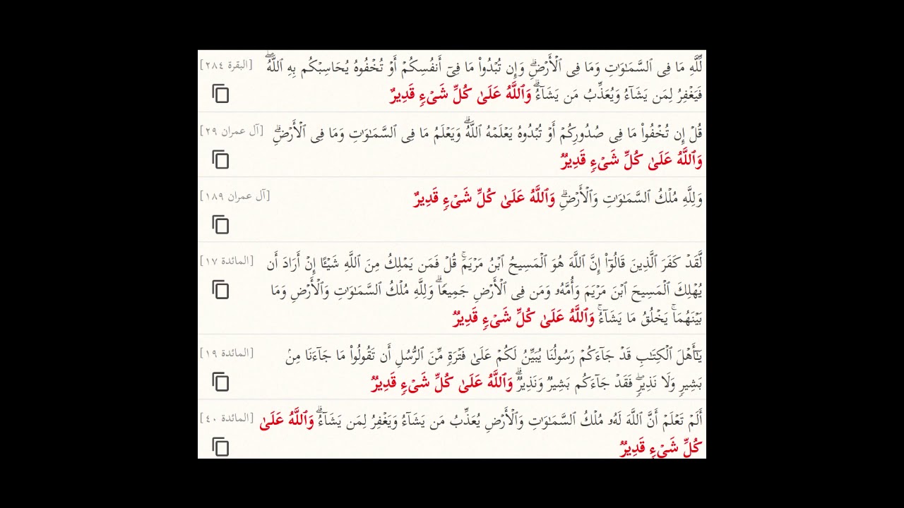 إحفظ ( و الله على كل شىء قدير ) كما لم تحفظها من قبل