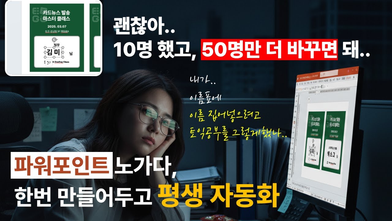 [VBA 실무8] GPT 파워포인트 자동화, 엑셀 리스트를 슬라이드 내용에 원하는 곳으로 넣는 자동화 방법