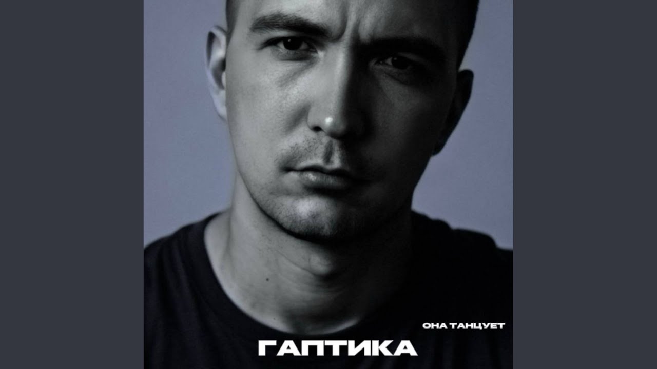 она танцует (Folk Remix)