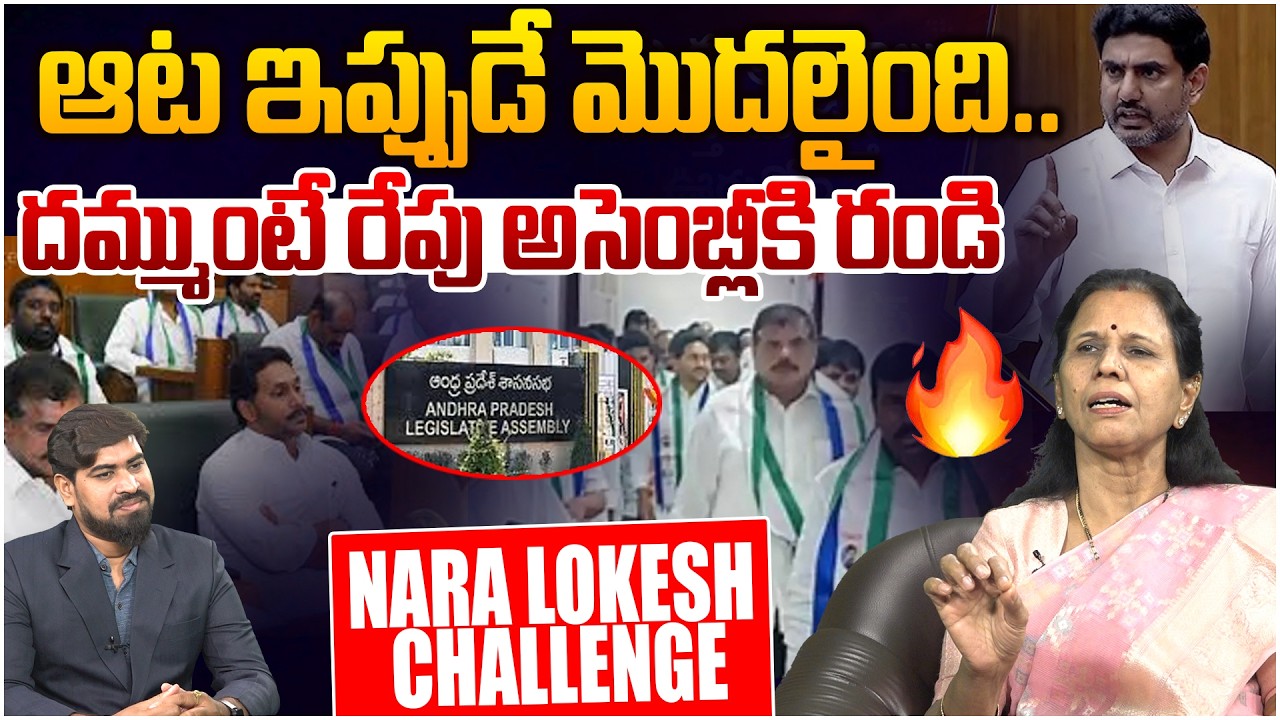 వైసీపీ వాళ్ళు అసెంబ్లీకి రండి తేల్చుకుందాం🔥 Dr Durga Vadlamani on Nara Lokesh vs Ys Jagan | Leo News