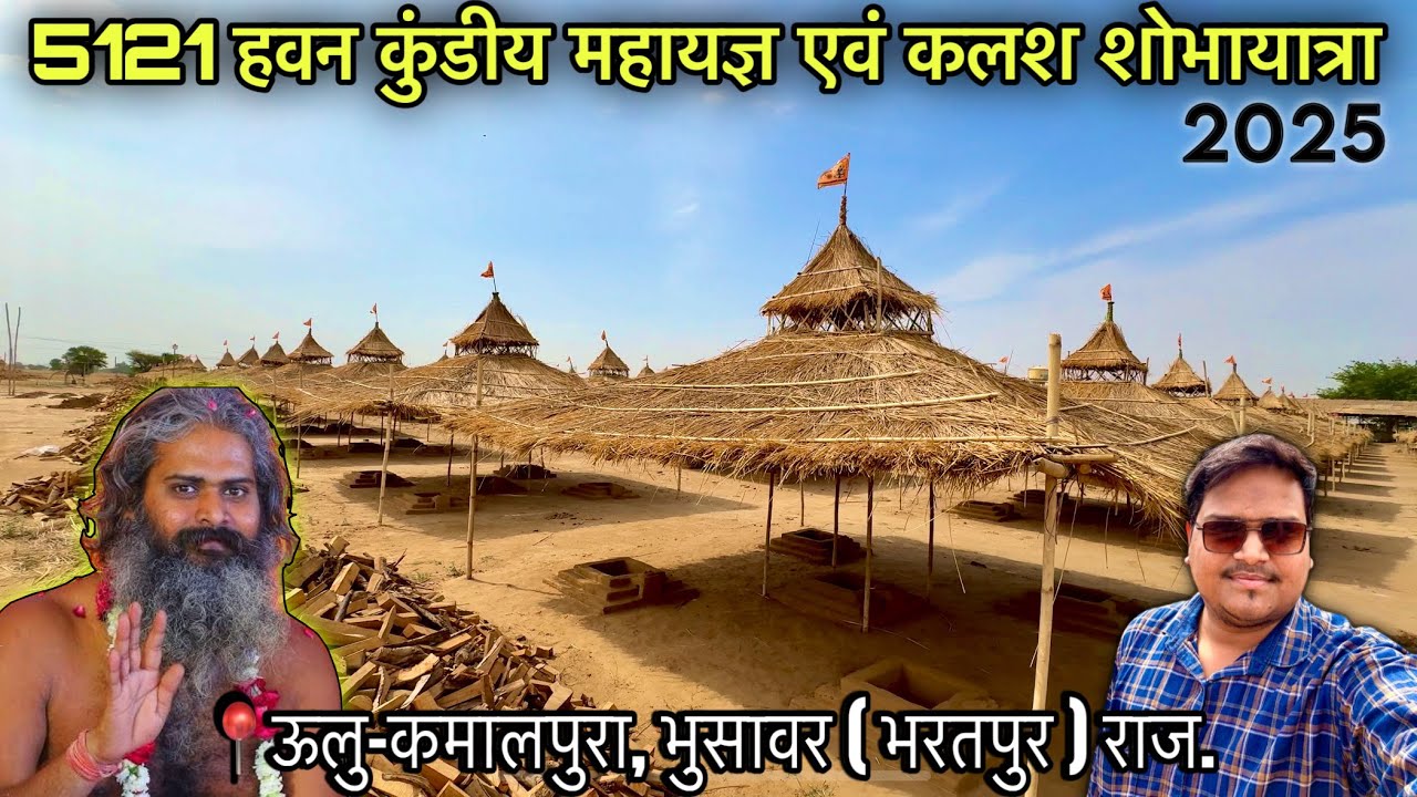 5121 कुंडीय महायज्ञ उलु कमालपुरा 2025 | कमालपुरा भुसावर भरतपुर | 5121 Kundiya Yagya uloo Kamalpura