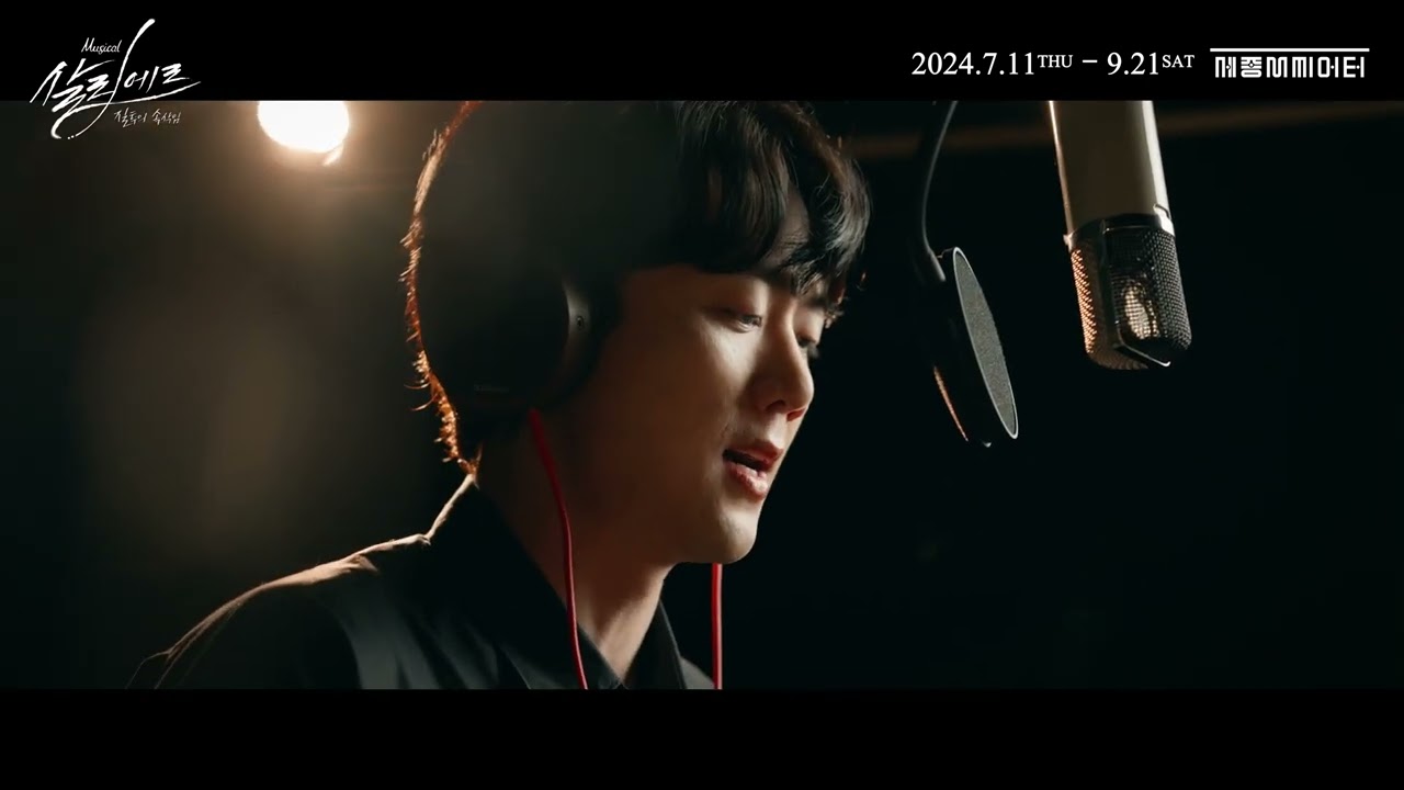 2024 뮤지컬 살리에르 | 뮤직비디오 - M.23 백조의 노래 A  (song by 백인태, 유현석, 백형훈, 김준영)