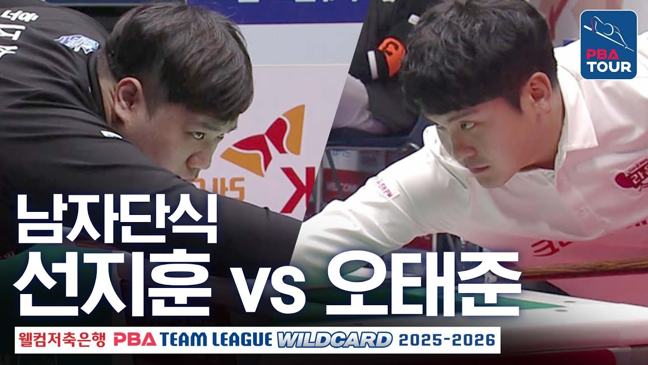 남자단식｜선지훈 vs 오태준｜PBA팀리그 PS 와일드카드 2차전｜우리금융캐피탈 vs 크라운해태｜7세트