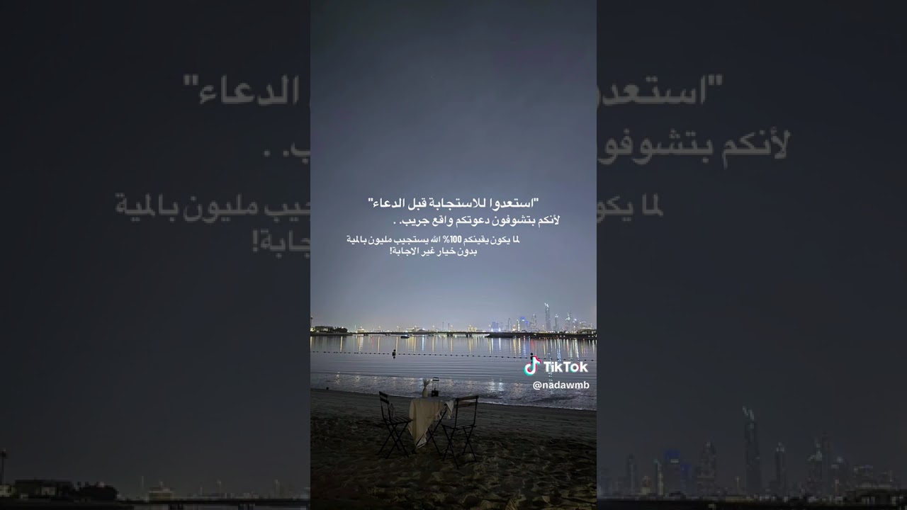 استعدوا للاستجابة قبل الدعاء ❤️ ندىٰ