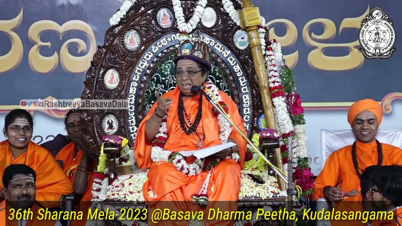 36th Sharana Mela | Basava Dharma Peetharohana | ೩೬ನೇ ಶರಣ ಮೇಳ | ಬಸವ ಧರ್ಮ ಮಹಾಜಗದ್ಗುರು ಪೀಠಾರೋಹಣ