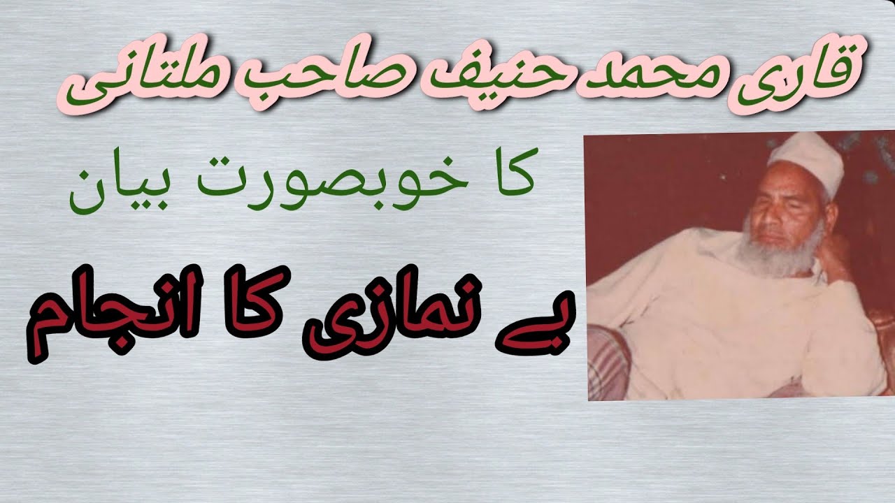 Qari Mohammad Haneef Multani __ Mozu 