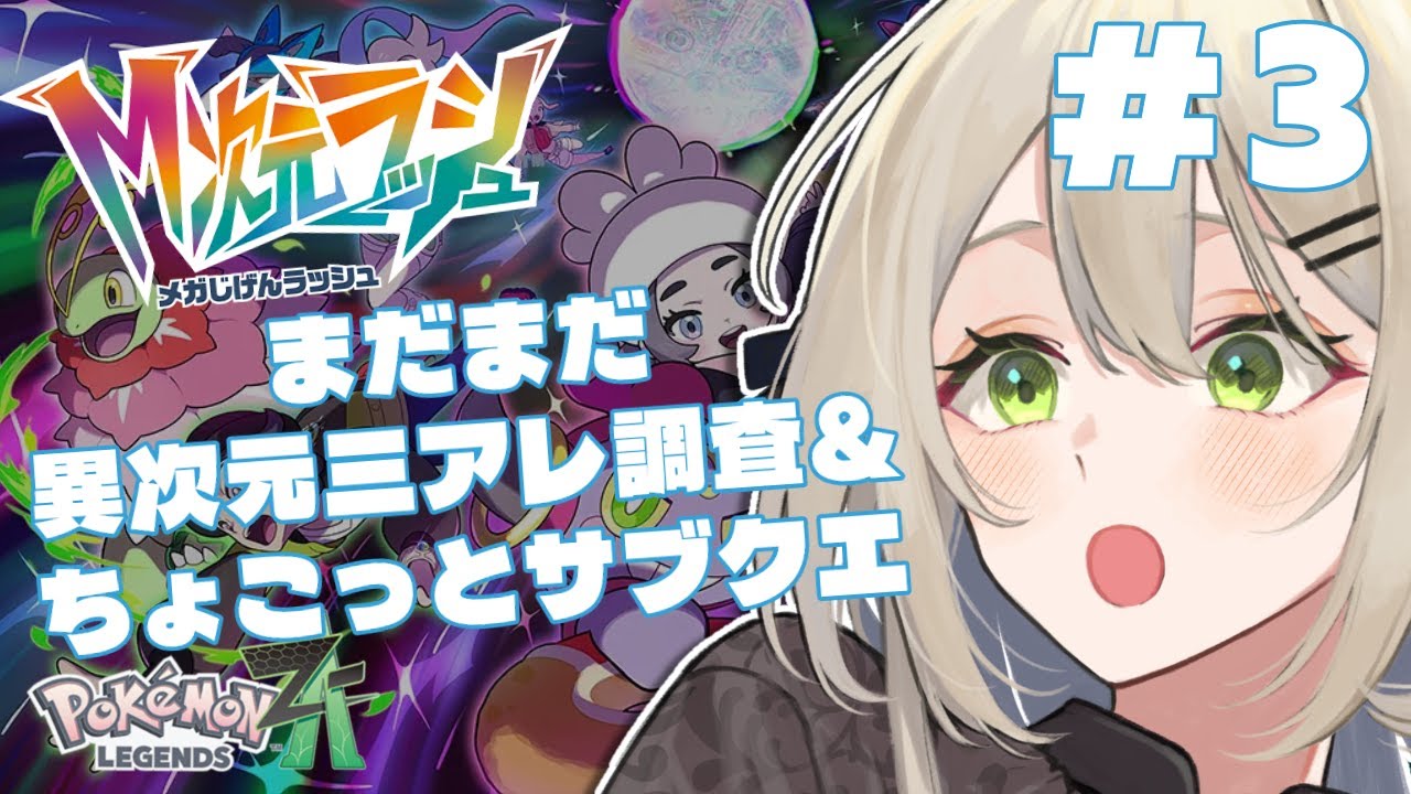 【 #PokemonLEGENDSZA 】バターのようなもの（怖い）【 #新人Vtuber / #蔦森つづり 】
