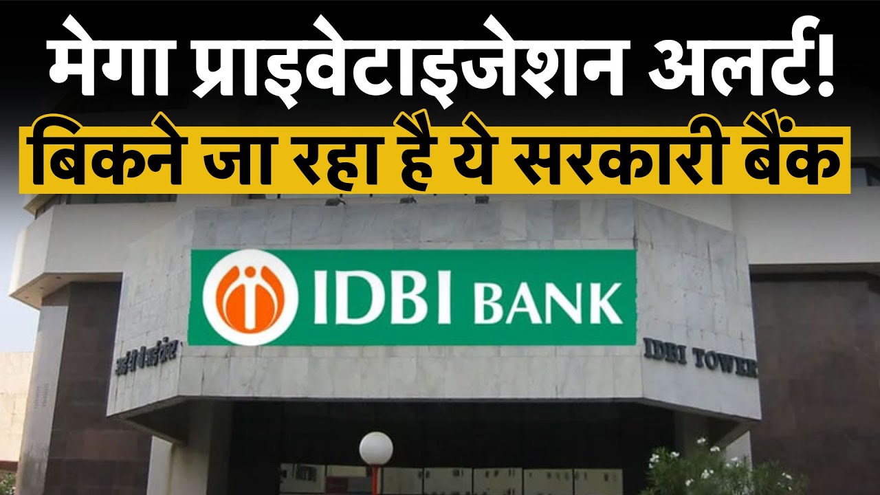 IDBI Bank Sale: सरकार की ₹60,000 करोड़ की हिस्सेदारी बिक्री से Share Market में क्या होगा?