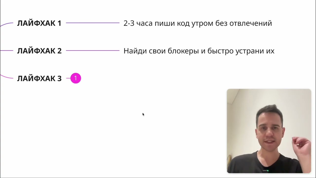 3 Секрета Продуктивности Разработчика