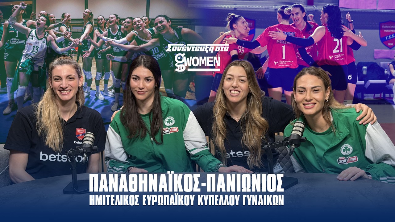 Οι κεντρικές Παναθηναϊκού & Πανιωνίου στο GWomen: «Είναι ιστορικοί ημιτελικοί, μια γιορτή του βόλεϊ»