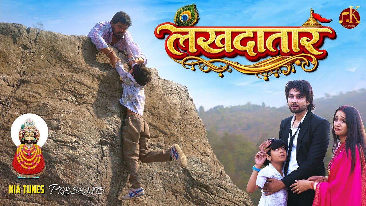 Lakhdatar (Full Video) Vickky Kajla, Duggu Sharma | Jannat MoR, Akshay Malik | New Shyam Bhajan 2026