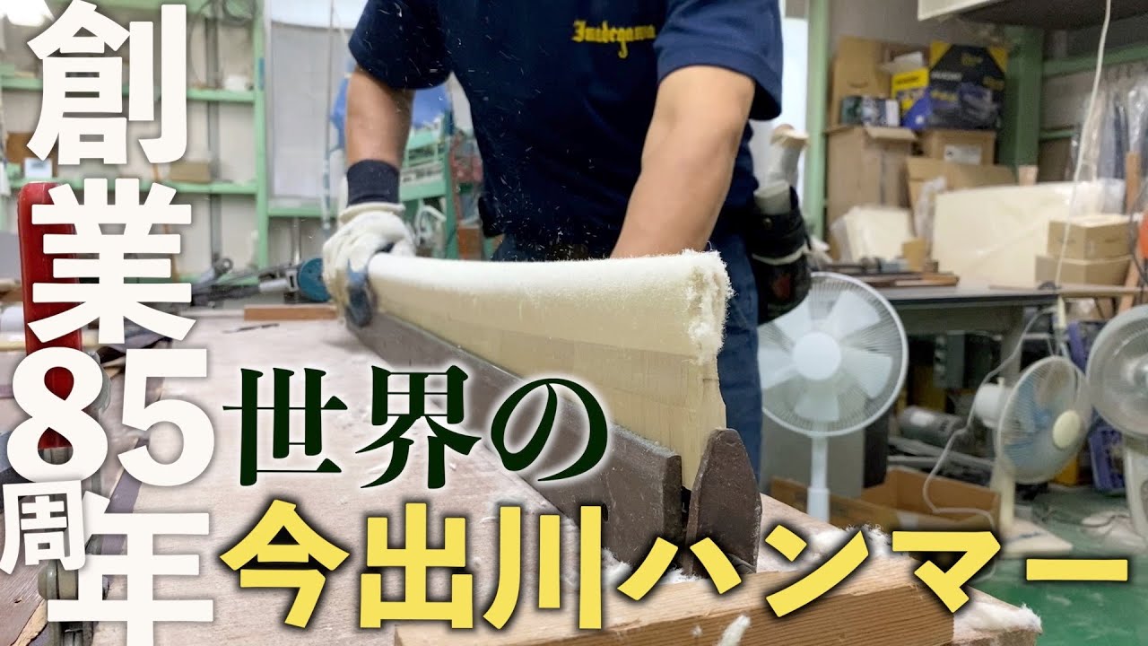 【今出川ハンマー#1 】世界中のピアノメーカーが採用した日本のハンマーメーカーの工場がとにかくヤバかった