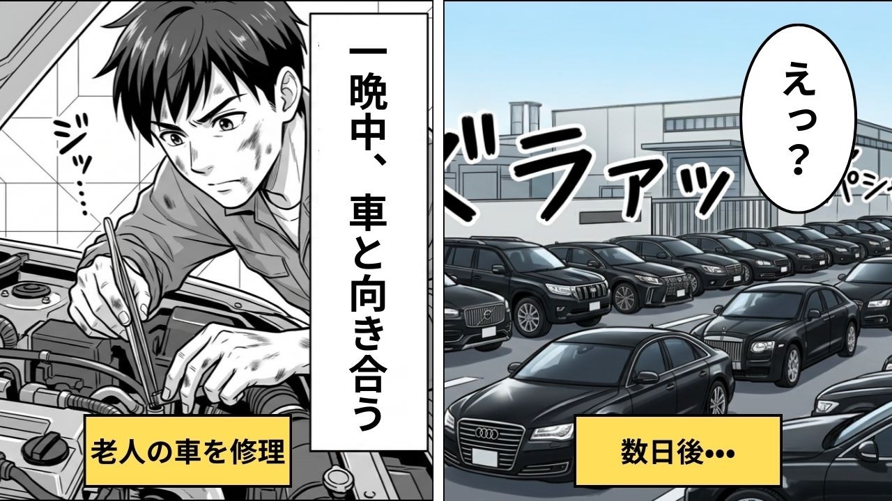 【漫画】時代遅れと蔑まれた40代整備士。理不尽な契約打ち切りを突きつけられたが、ボロ車を救った“一晩の奇跡”が組織の歪みを暴き出す。【スカッと】