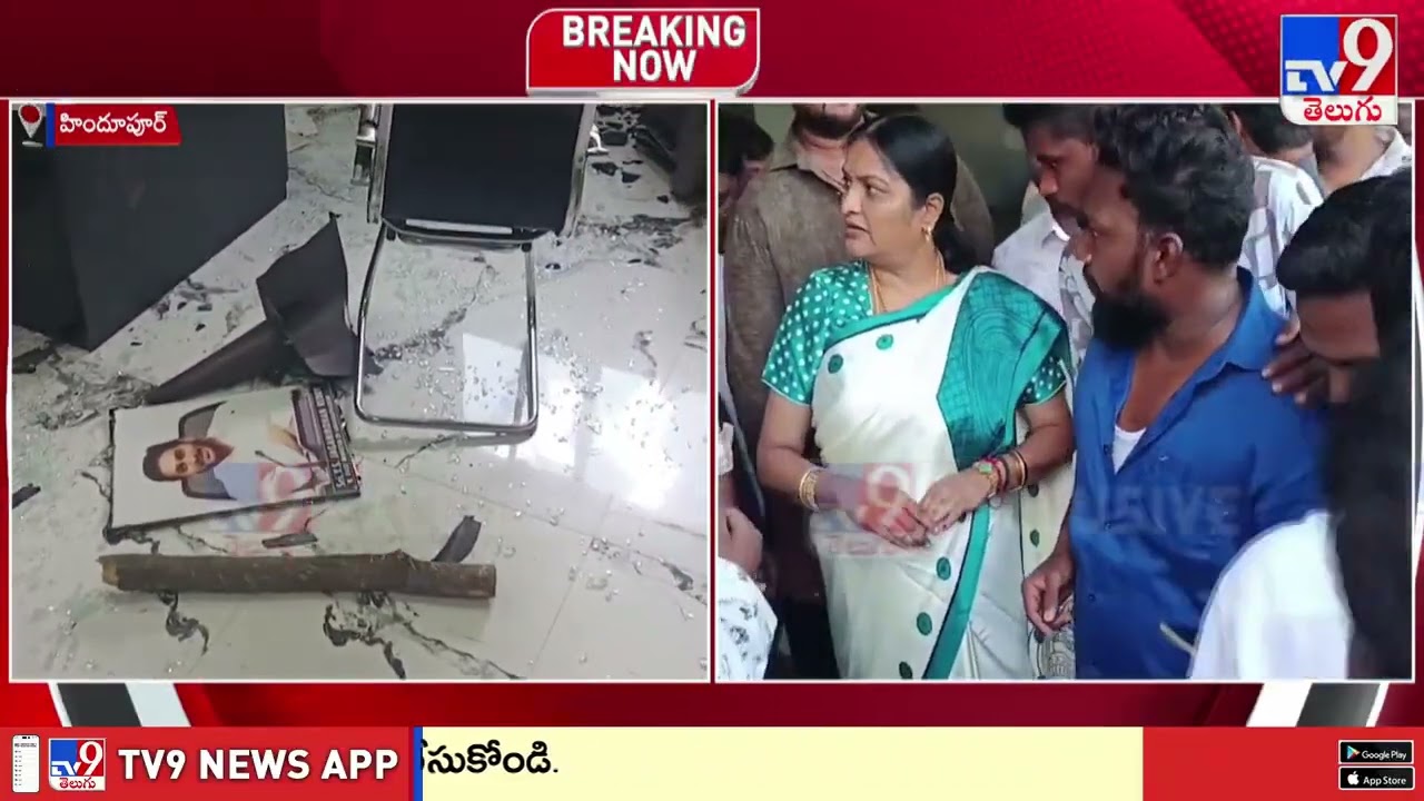 హిందూపూర్ వైసీపీ ఆఫీస్ పై టీడీపీ కార్యకర్తల బీభత్సం - TV9
