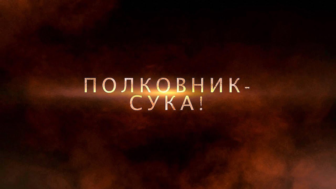 Stalker Online-Полковник-сука!
