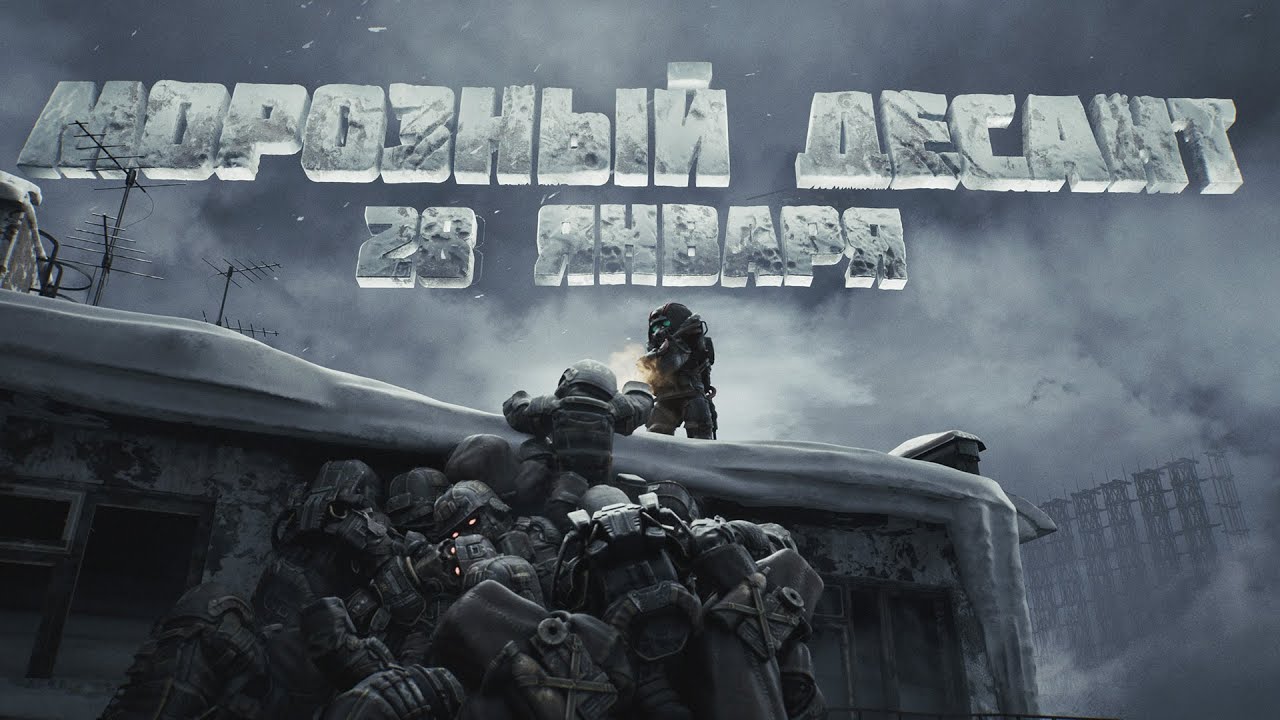 Буря накрыла Бораль! | Трейлер события «Морозный десант» | STALCRAFT: X