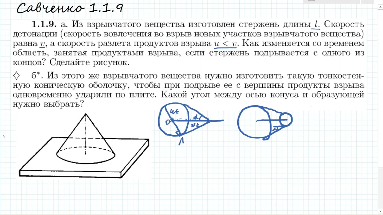 Из взрывчатого вещества изготовлен стержень длины l: Савченко 1.1.9