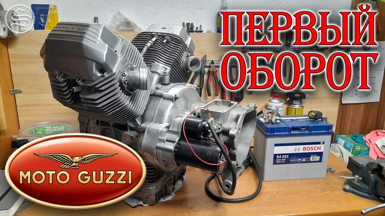 Стартер для двигателя Moto Guzzi California 1100.