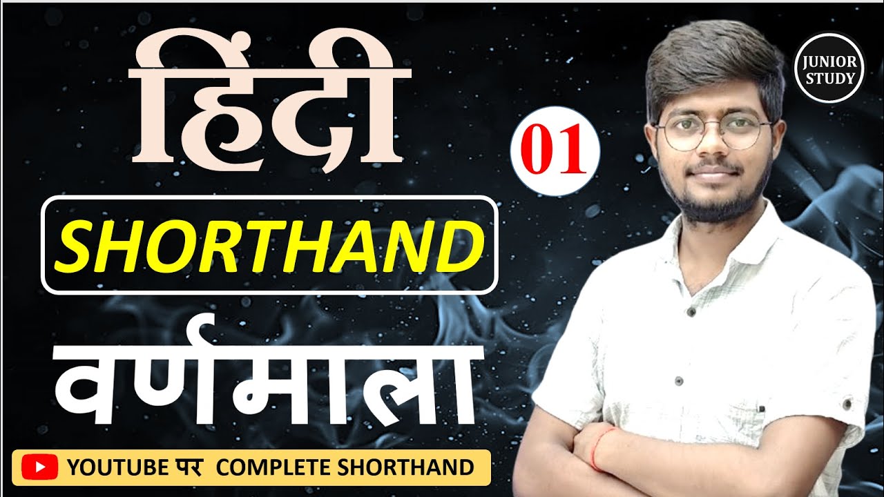 Hindi Shorthand  || वर्णमाला 01 || Day-01 || BY- Junior Study @Juniorstudy9 