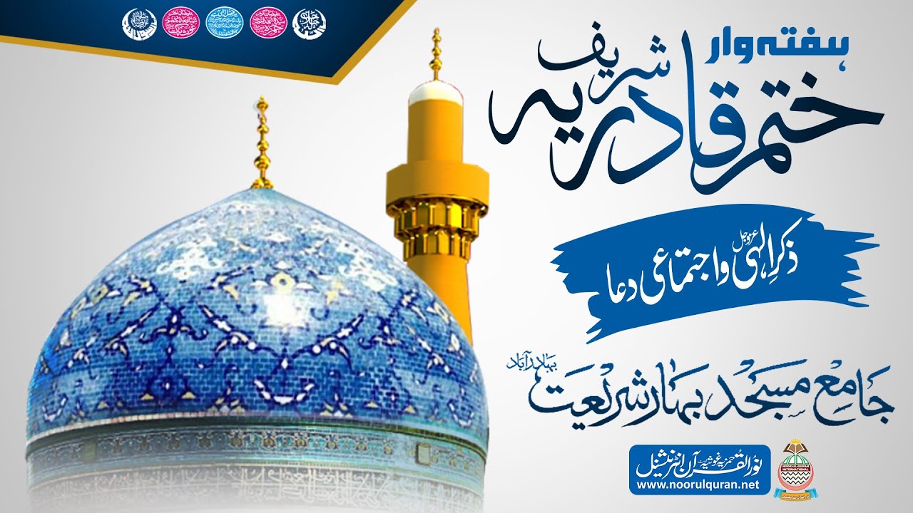 Live KhatmeQadriyah Shareef