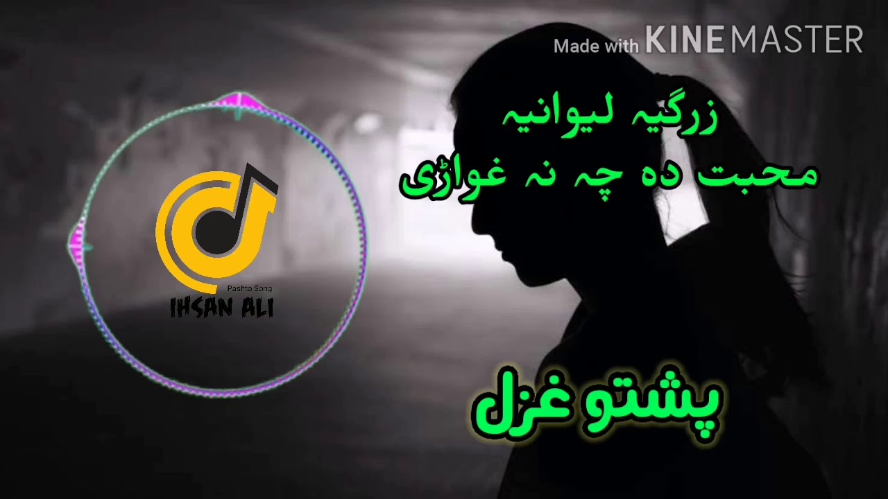 Pashto Ghazal - Zargia lewania - Pashto new best ghazal 2020