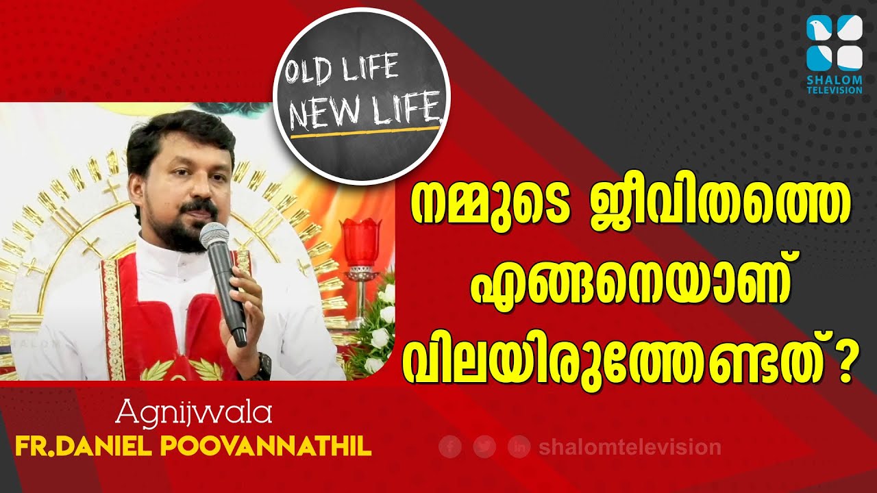 Agnijwala | EPS:19 | Fr Daniel Poovannathil | ShalomTelevision