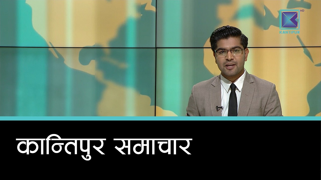 Kantipur Samachar | कान्तिपुर समाचार, २ चैत्र २०८२