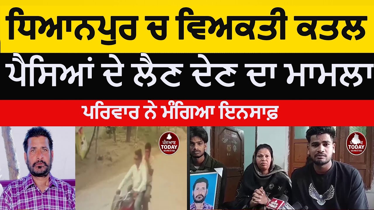 Dera baba nanak man killed in dhainpur | dhainpur man killed |dera baba nanak man killed  |dhainpur
