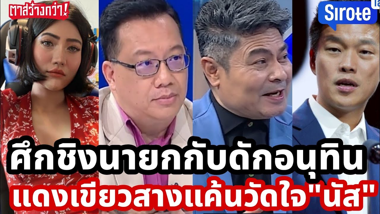 ศึกชิงนายกเกมเชือดอนุทิน 