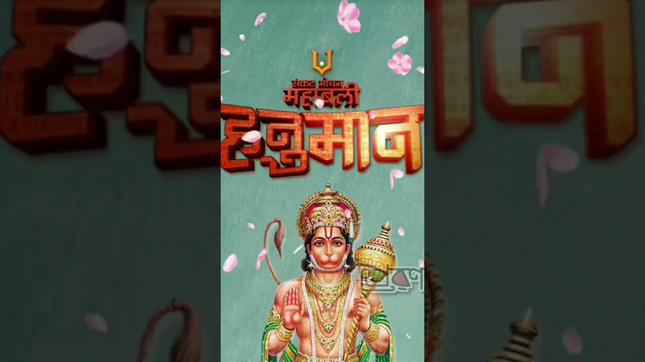 #shorts #hanumanchalisa #bajrangbaan #bajranban #viralvideo #viral