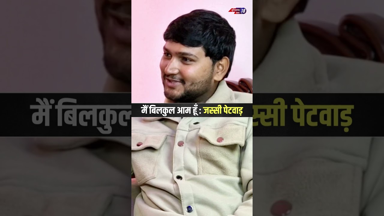 I am a very ordinary person Jassi Petwar! #JassiPetwar #election #part14 #incharyana #jaat #narno...
