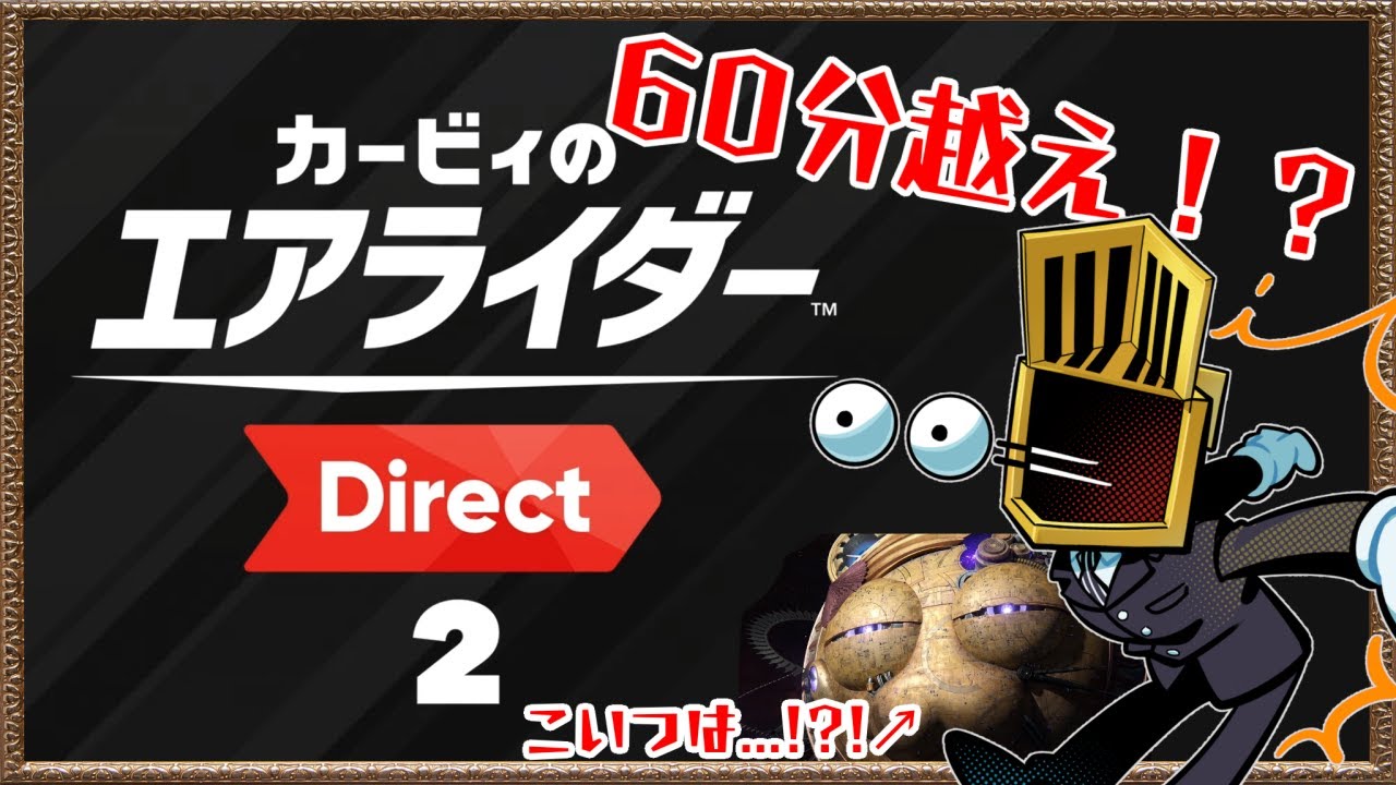 【初見反応】60分後に絶句するヘルムの反応【エアライダーダイレクト２20251023】
