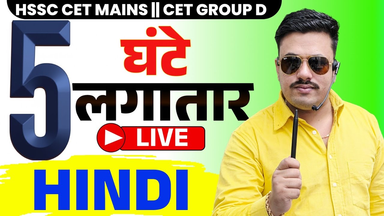 HSSC CET MAINS SYLLABUS | HSSC CET MAINS SYLLABUS 2025 | HSSC CET MAINS COMPLETE SYLLABUS 2025