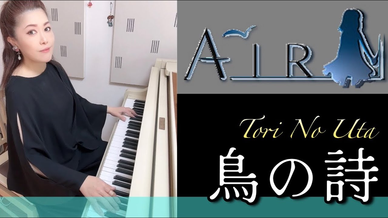 【Air✨️鳥の詩】ピアノで弾いてみた🎹🎵