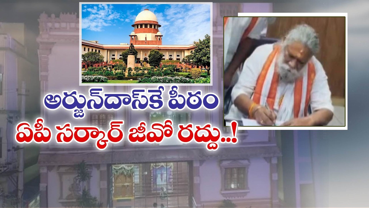 Supreme Court Overturns Andhra Pradesh High Court Verdict in Hathiramji Mutt Case