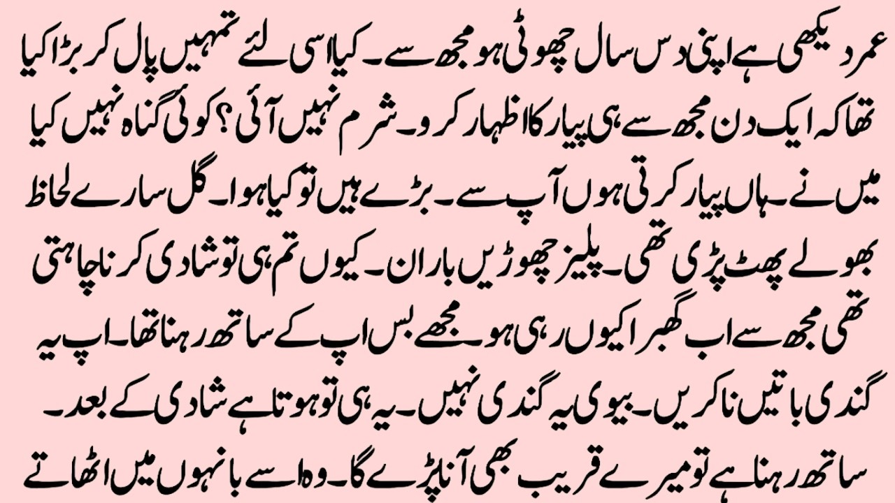 Age Difference Czn Marriage Novel ｜ روحِ جاناں ｜Urdu Novel Complete Novel Novelistan Land of novels.