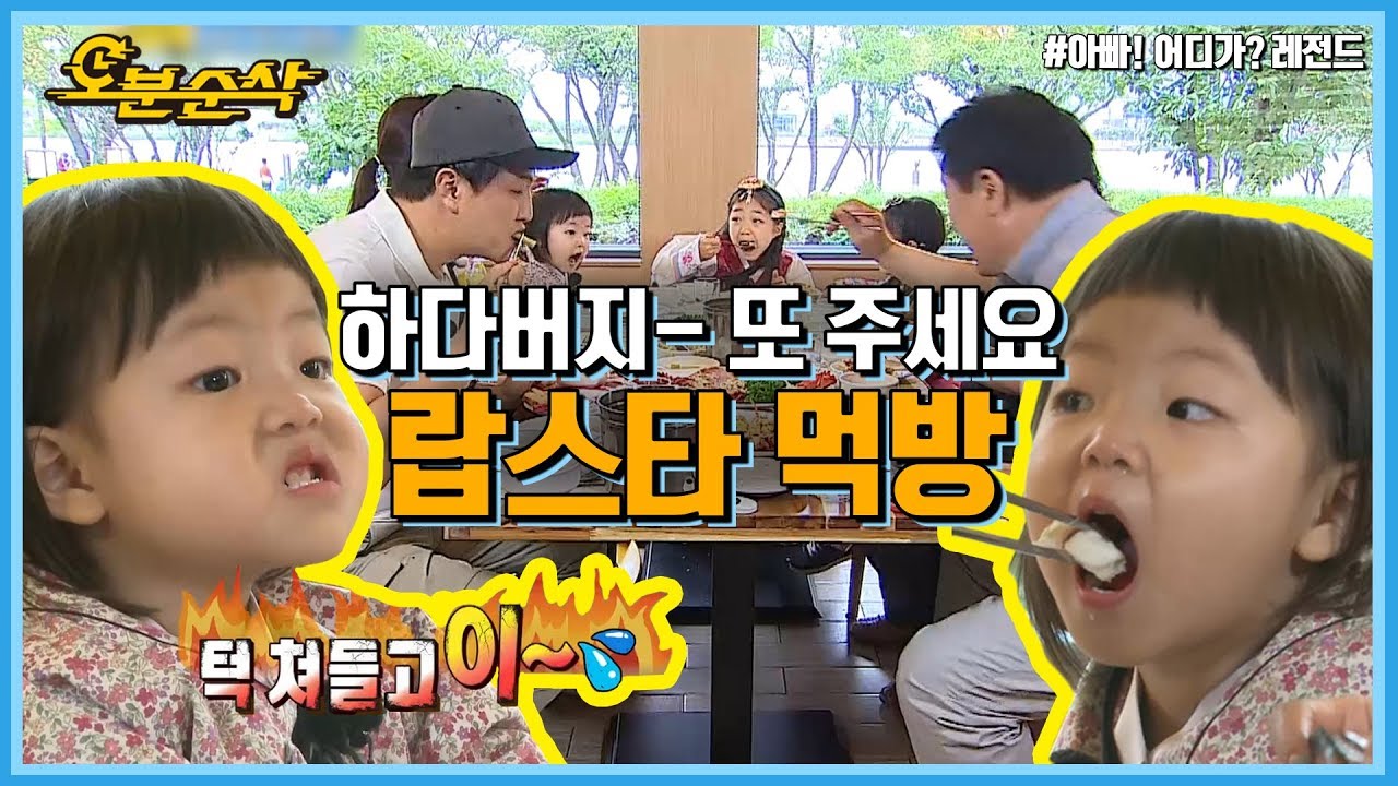 ※추석특집※ 랍스타 맛 일찍이 알아버린 3살...★ 다윤이의 추석맞이 랍스타 먹방!!  | 아빠어디가🕙오분순삭