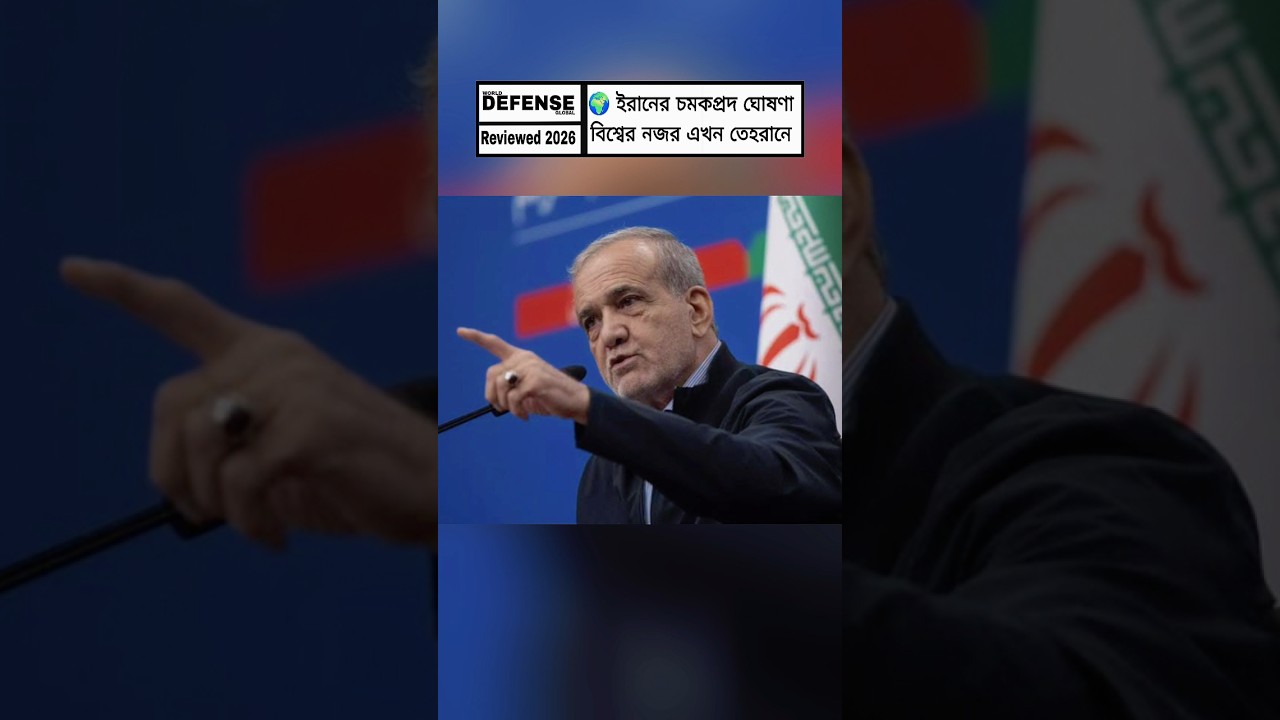 Iran&rsquo;s Strong Message! Pezeshkian&rsquo;s Statement Raises Global Attention | Iran US Tensions Explained