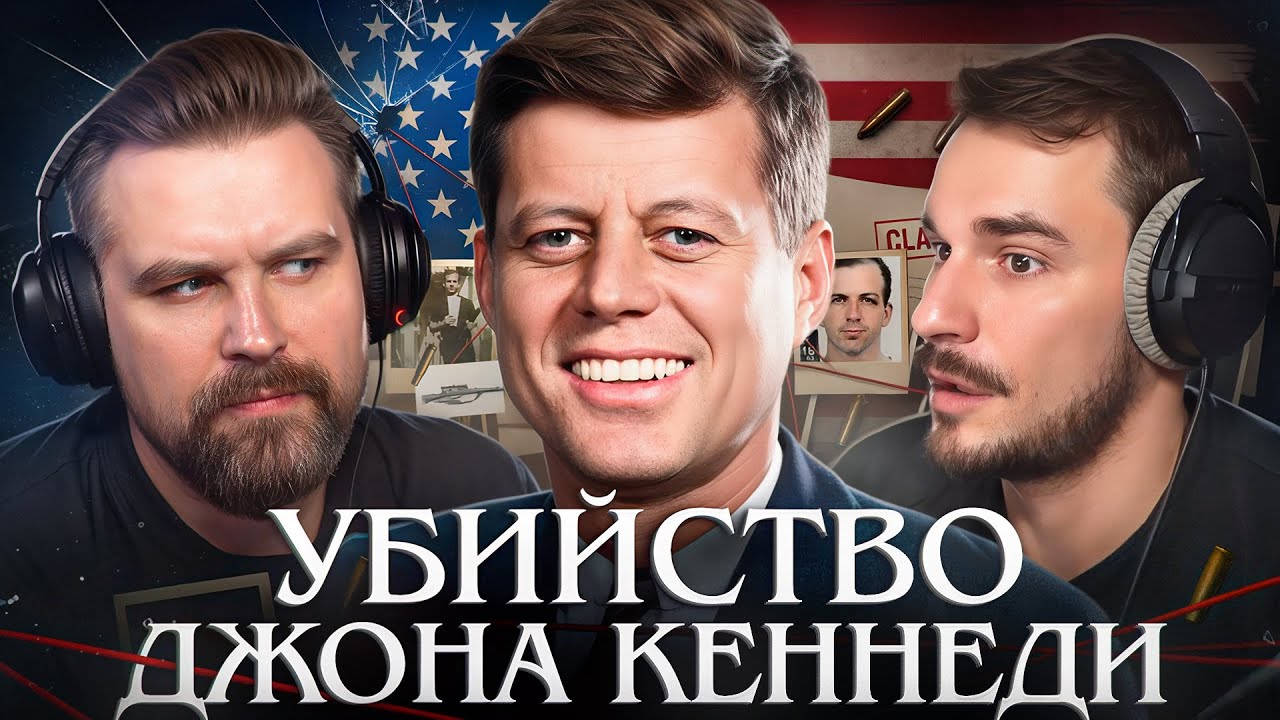 УБИЙСТВО КЕННЕДИ БЫЛО ПОДСТРОЕНО? ТЕОРИИ ЗАГОВОРОВ, КОТОРЫЕ МОГУТ ОКАЗАТЬСЯ ПРАВДОЙ