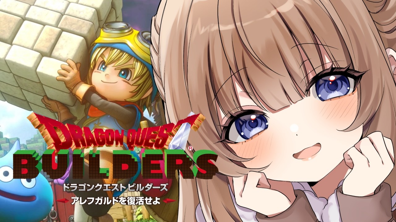 【ドラゴンクエストビルダーズ】＃6 みんなでメルキドを守るそ！！※ネタバレ注意！【ドラクエ/ライブ/個人Vtuber】